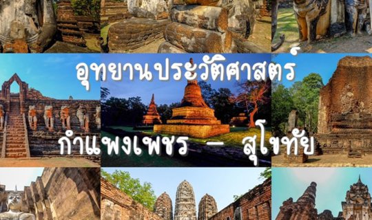 Cover Visit Two Historical Cities: Kamphaeng Phet and Sukhothai...