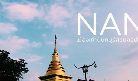 Cover 💞 The Old City of 'Nantaburisiri Nakhon Nan'...