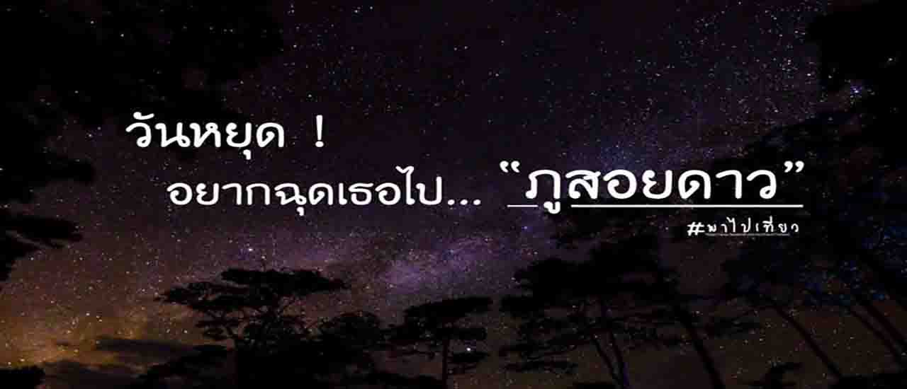 cover Holiday! I want to take you to Phu Soi Dao.
