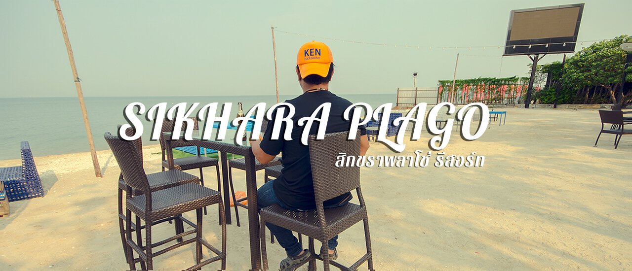 cover Review: A Relaxing Getaway at Sikkhara Phala Resort, Bangsaen.