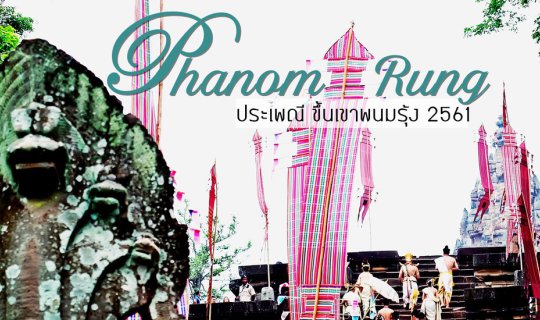 cover The 2018 Phra Prang Sam Yot Festival: A Journey Through Time to the Sacredness of Prasat Phnom Rung