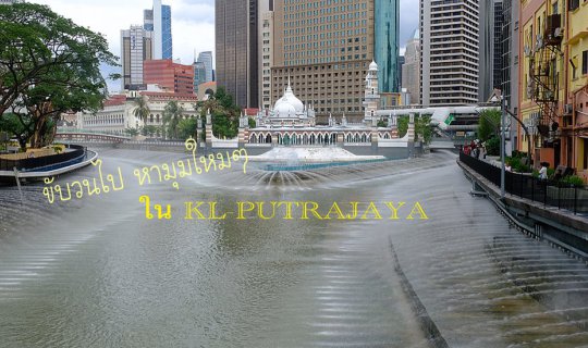 Cover Loop around to find a new angle in KL-PUTRAJAYA(2)...