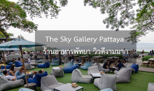 cover The Sky Gallery Pattaya: A restaurant in Pattaya with stunning views.