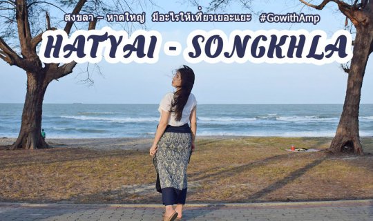 Cover Songkhla-Hat Yai: Relaxing stay, chill vibes, and stunning views....