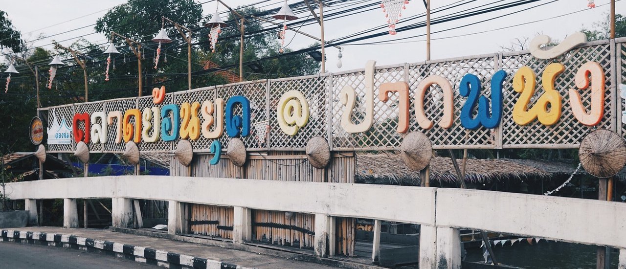 cover Why Sunday? - Pak Phanang, Nakhon Si Thammarat
BY: ขนมอบ