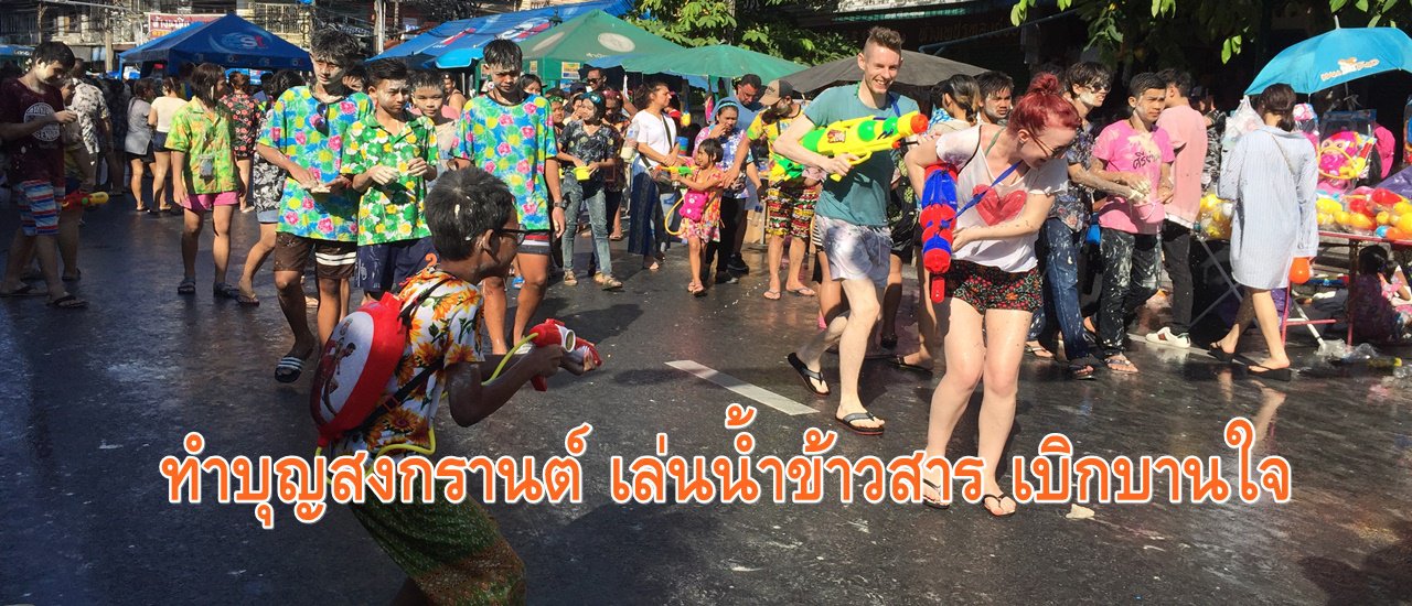 cover Celebrate Songkran by playing with rice water, bringing joy to the heart.