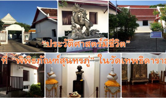 cover “Living History” at the “Sunthorn Phu Museum” in Wat Thepthidaram
