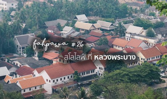 cover Chapter 26: Slow Life in Luang Prabang
Fahpawa
