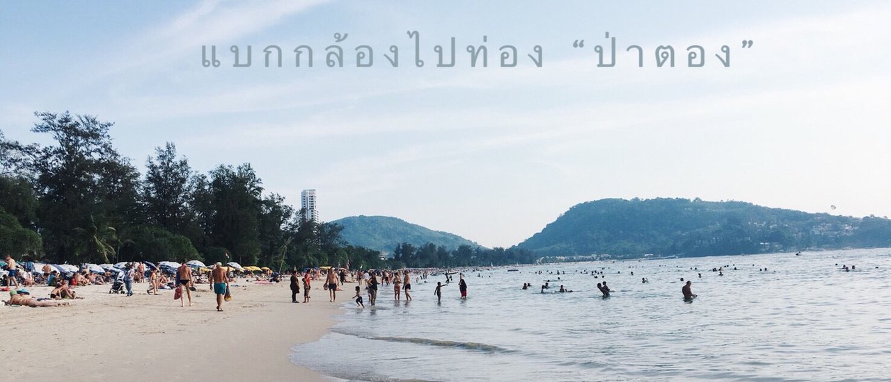 cover Carrying a camera to explore "Patong"