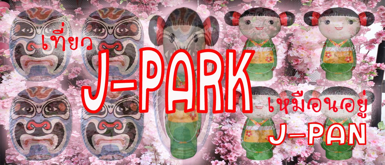 cover Visiting J-PARK: A Taste of Japan 
This phrase describes the experience of visiting J-PARK as being akin to being in Japan.