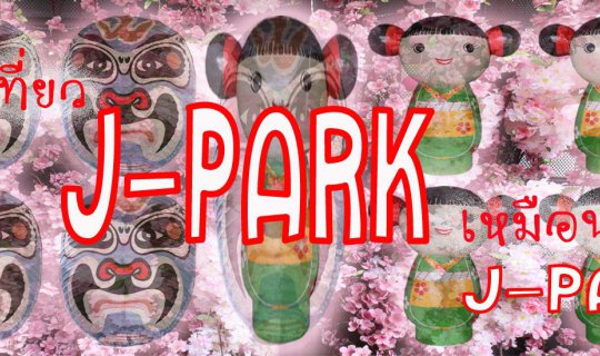 Cover Visiting J-PARK: A Taste of Japan 
This phrase describes the experi...
