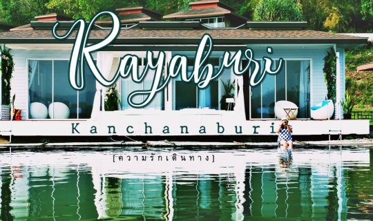 cover :: Raya Buri :: Mountains, Rivers, Horizons :: Kanchanaburi