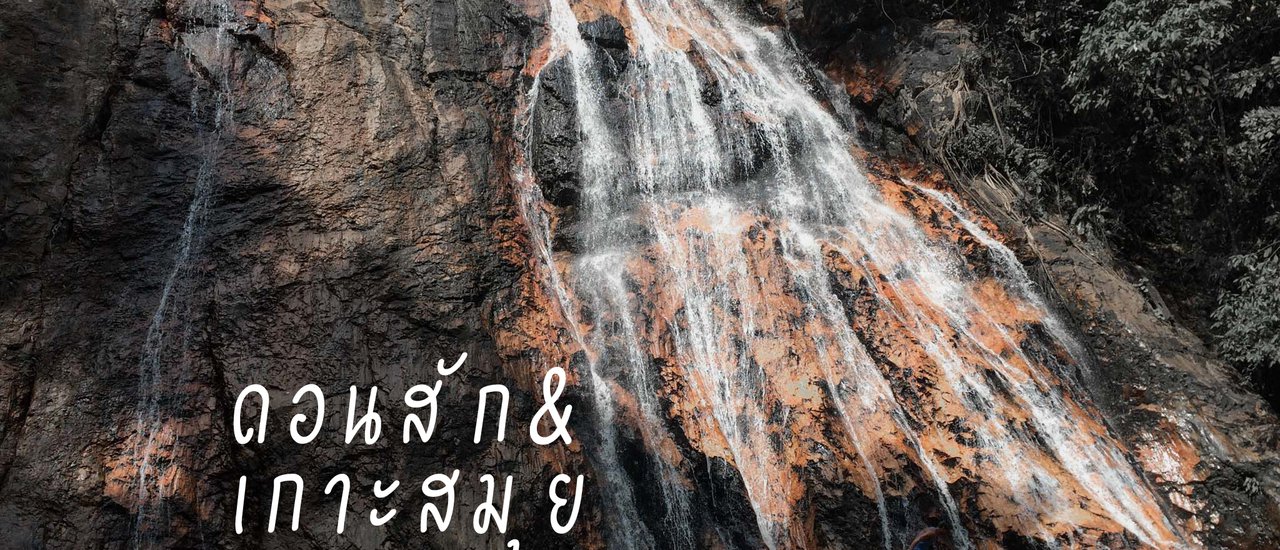 cover Crossing Donsak-Samui (Full Version)