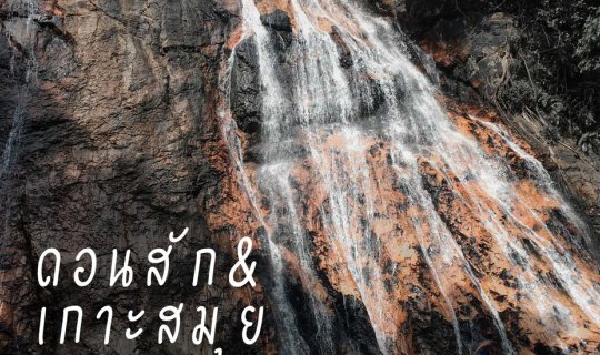 Cover Crossing Donsak-Samui (Full Version)...