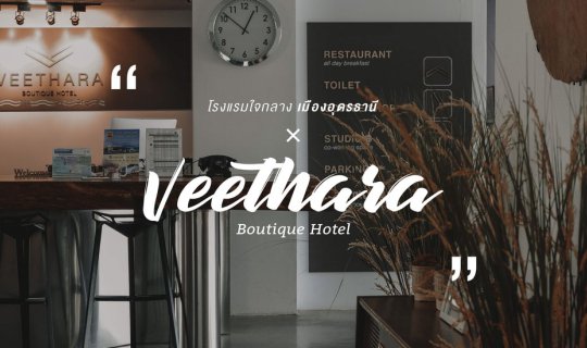 cover Veethara Boutique Hotel × Udon Thani City Center Hotel