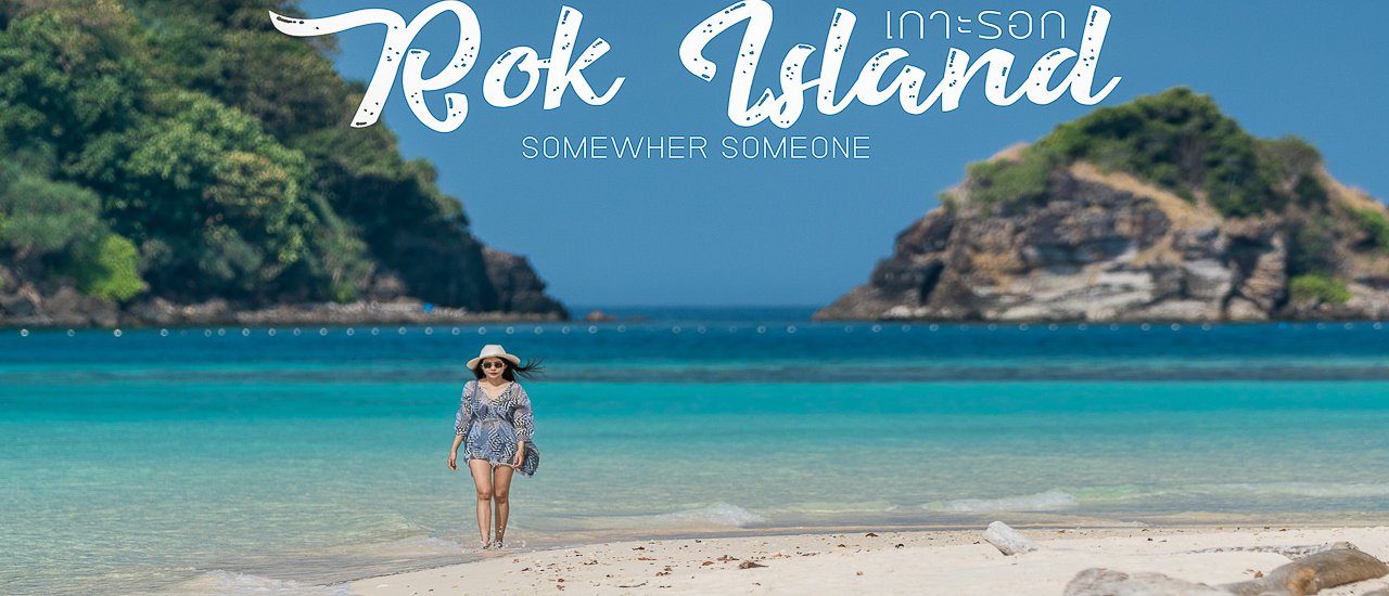 cover Koh Rok: Guaranteed to Captivate You