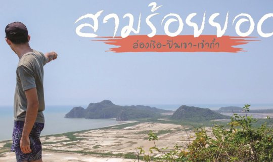 cover Three Hundred Peaks: Cruise, Climb, Cave