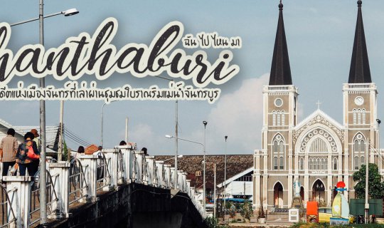 cover The Past of Chanthaburi Revealed through Ancient Communities along the Chanthaburi River