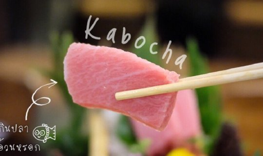 Cover Kabocha: Another sushi restaurant worth recommending....