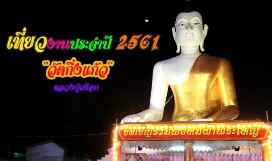 Cover Foodie's Paradise: Feasting and Fun at the Annual "Wat King Kaew" Fa...