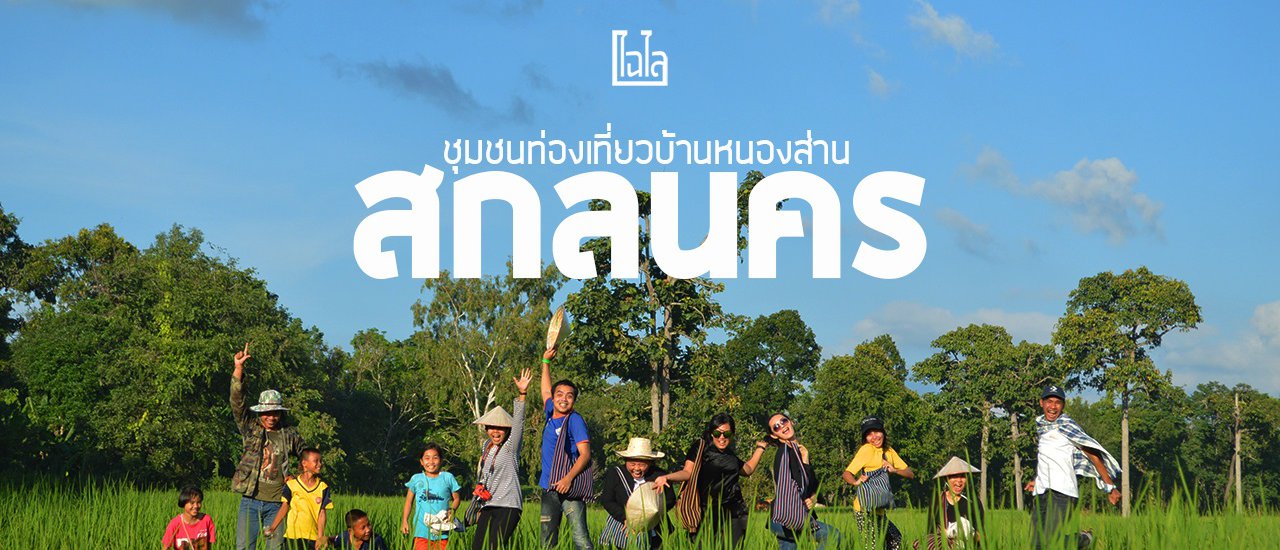 cover Mountains, rice fields, forests, and indigo dyeing | Community tourism experience in Ban Nong San, Sakon Nakhon Province.