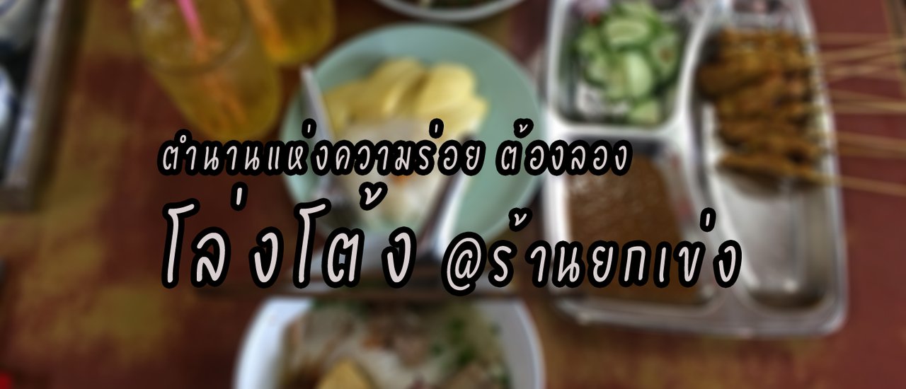 cover Openly Delicious: The Legend of Yai Keng Surat Thani