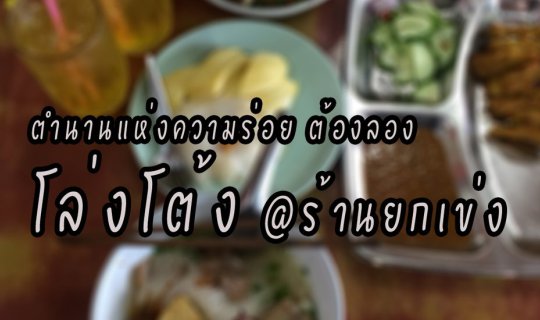 Cover Openly Delicious: The Legend of Yai Keng Surat Thani...