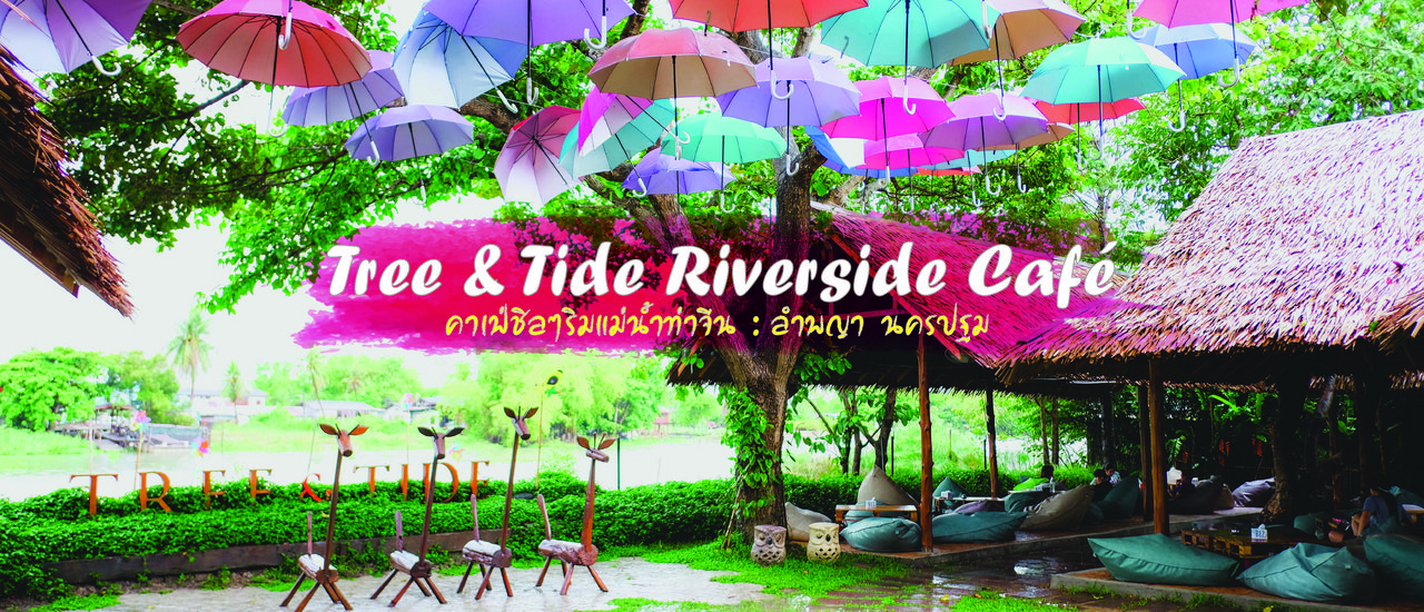cover Tree and Tide Riverside Café: A Relaxing Riverside Cafe by the Tha Chin River.