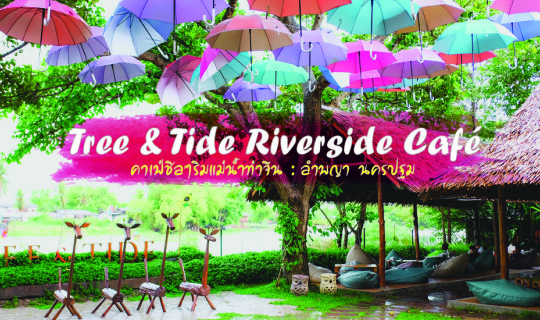cover Tree and Tide Riverside Café: A Relaxing Riverside Cafe by the Tha Chin River.