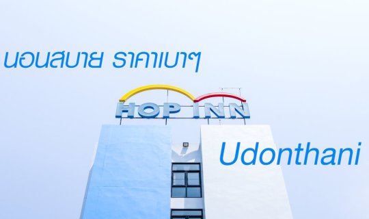 Cover Comfortable sleep at affordable prices: Hop Inn @ Udonthani...