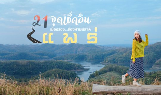 cover 21 Unseen Check-in Spots in Phrae: A Must-Visit Off-the-Beaten-Path Destination! 🍂🍁