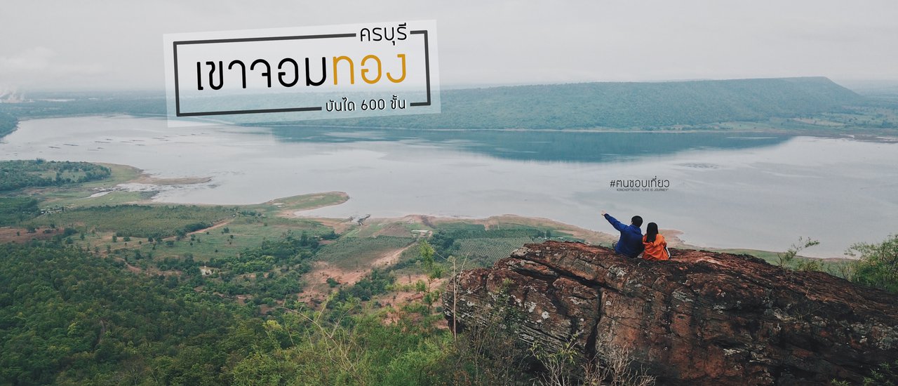 cover "Khao Chom Thong" in Khong Buri, Nakhon Ratchasima Province.