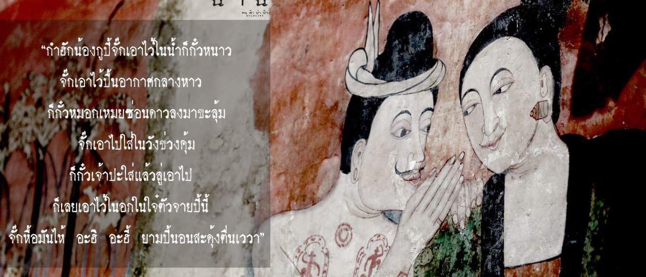 cover N่านน่ารัก ฮักเมืองน่าน @ น่าน บูติค รีสอร์ท
Charming Nan, Love Nan City @ Nan Boutique Resort