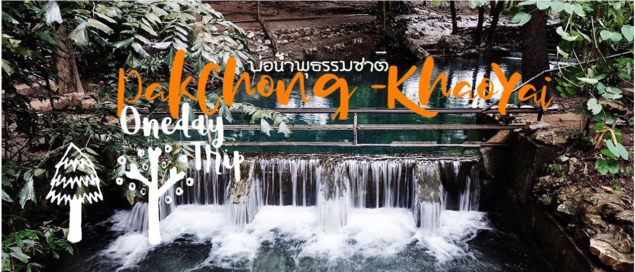 cover Release your mind, dip your feet in the natural spring water at Pak Chong-Khao Yai.