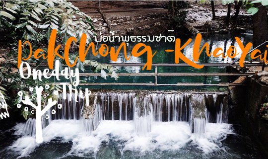 cover Release your mind, dip your feet in the natural spring water at Pak Chong-Khao Yai.