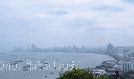 cover A Two-Day, One-Night Trip to Pattaya During a Drizzle