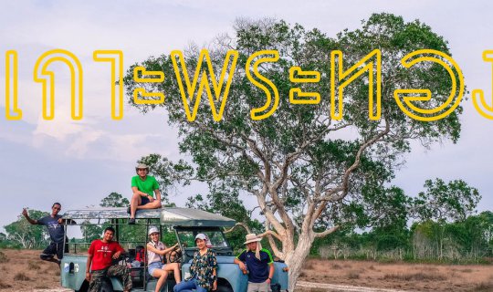 cover Embracing Life on Koh Phra Thong: Horseback Riding, Birdwatching, and Golden Meadows