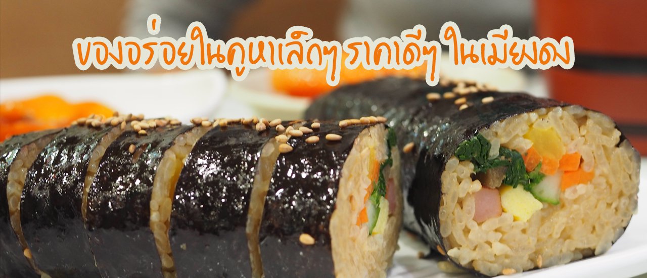 cover Delicious and affordable eats in a small stall in Myeongdong