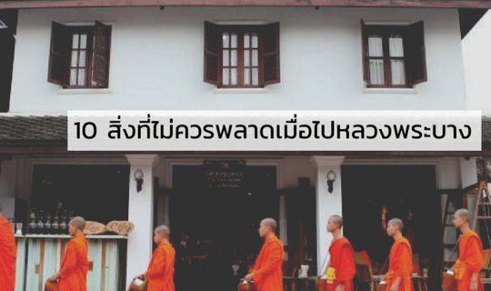 Cover 10 Must-Do Things in Luang Prabang...