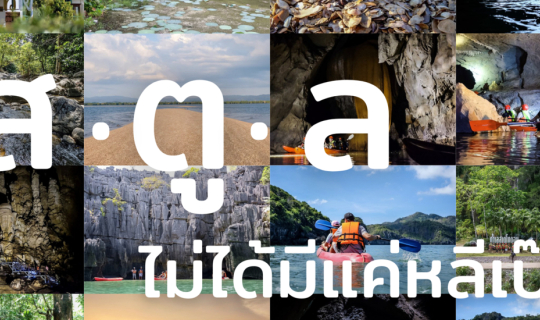 cover While Satun offers more than just Koh Lipe...