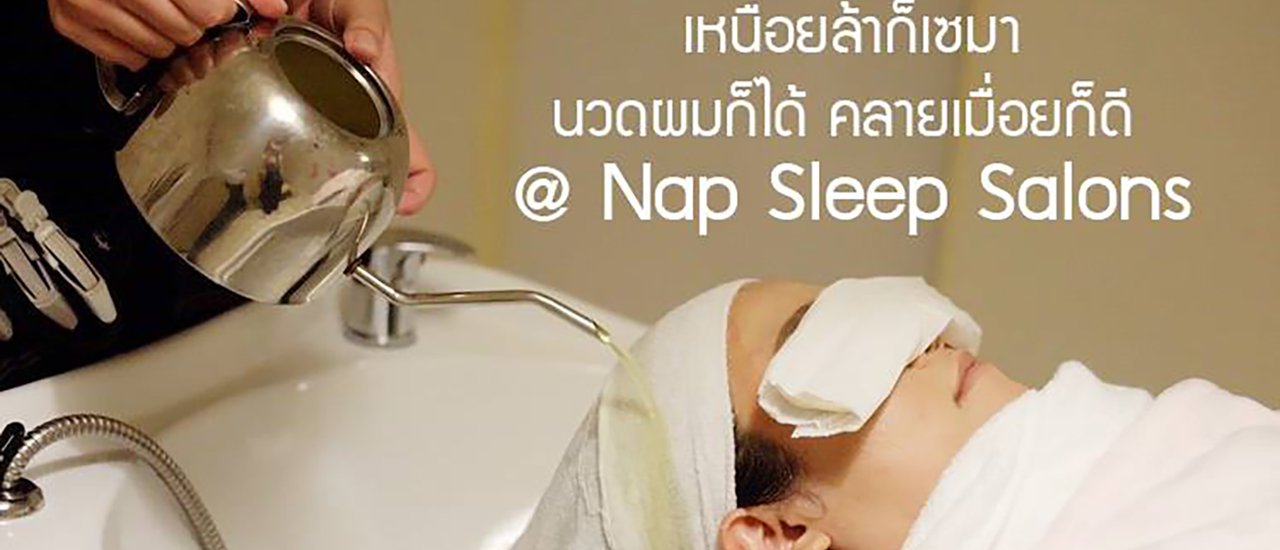 cover Exhausted and in need of a massage? I can help you relax and relieve your fatigue. @ Nap Sleep Salons