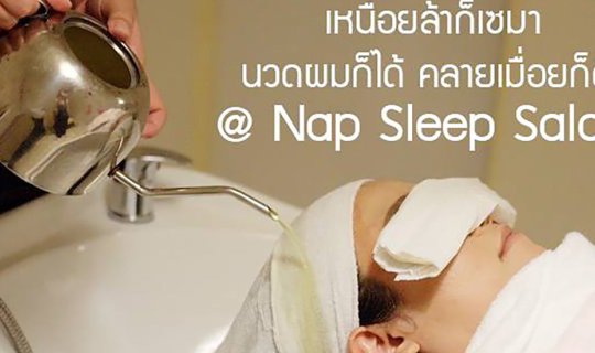 cover Exhausted and in need of a massage? I can help you relax and relieve your fatigue. @ Nap Sleep Salons