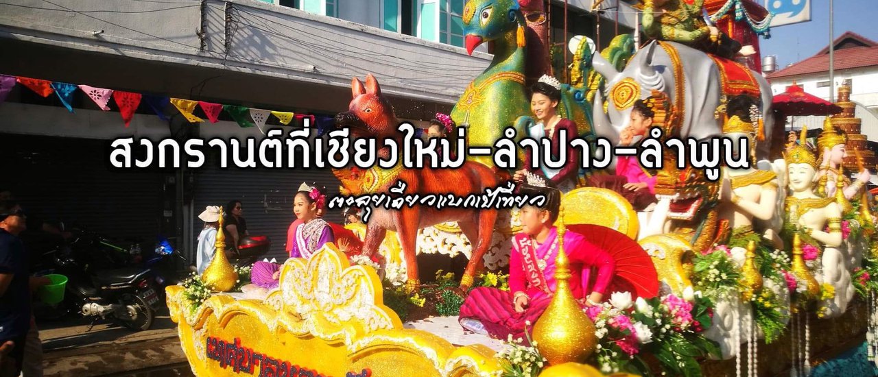 cover Songkran in Chiang Mai, Lampang, and Lamphun