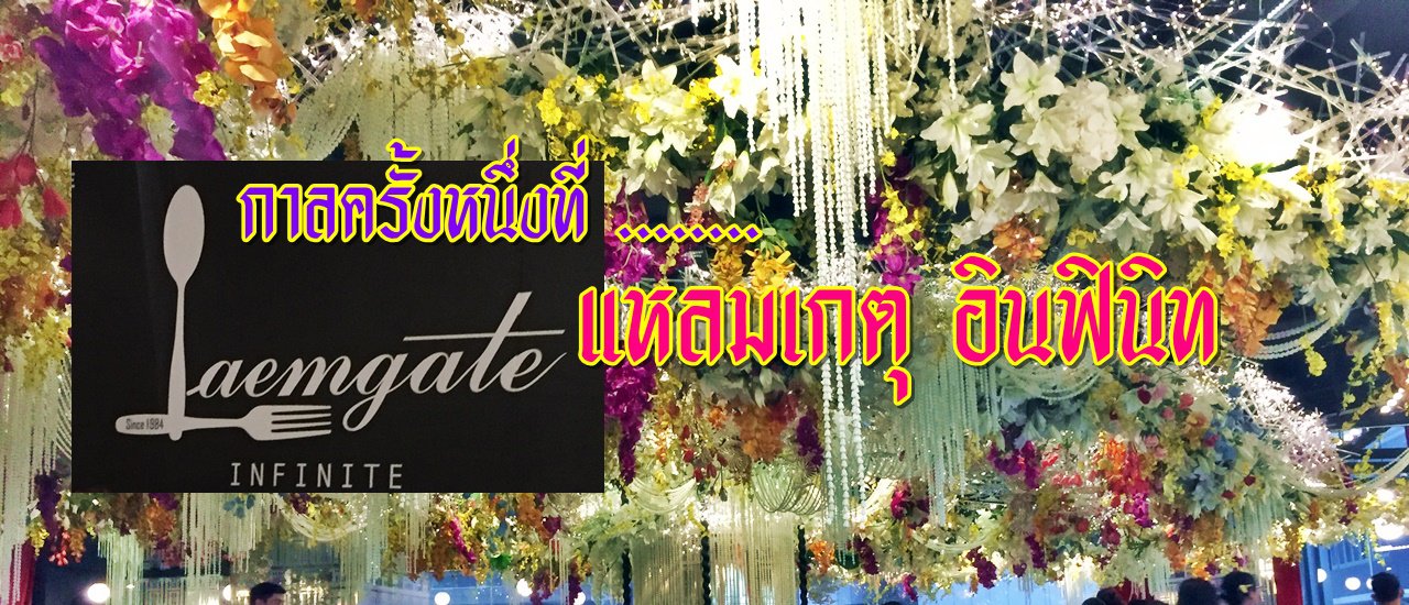 cover Once upon a time, at Laem Ket, Infinite.