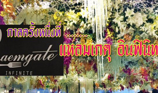 cover Once upon a time, at Laem Ket, Infinite.