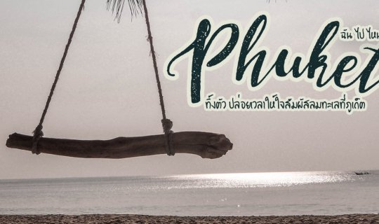 cover Succumbing to the moment, letting time slip away, allowing the heart to feel the embrace of the Phuket sea breeze.