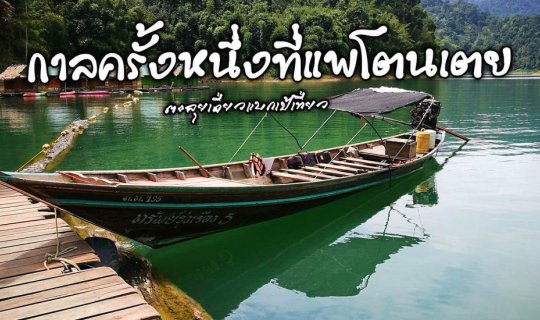 cover Once upon a time... at the Patontay