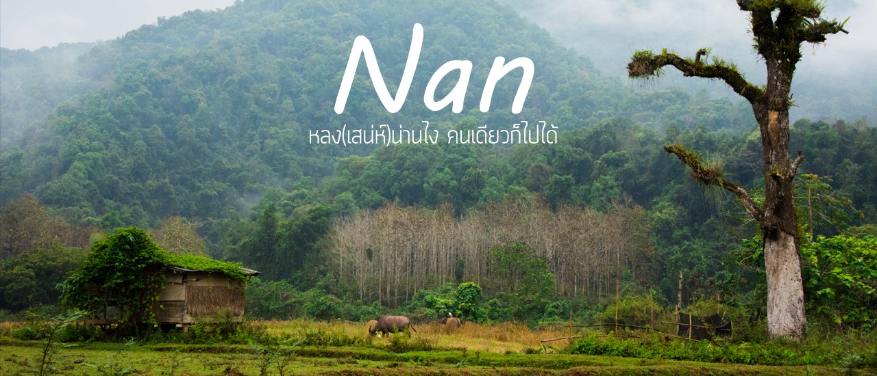 cover What's so charming about Nan? You can get there even without a car.