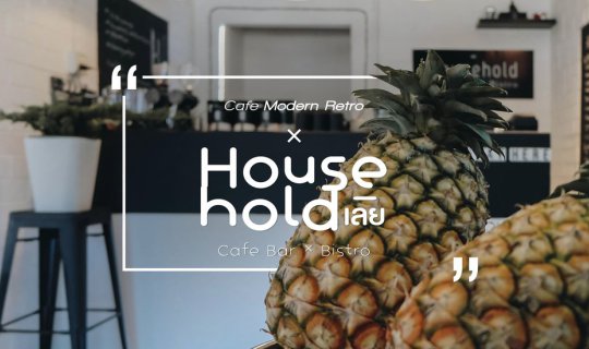 cover Household × Café Modern Retro in Loei Province