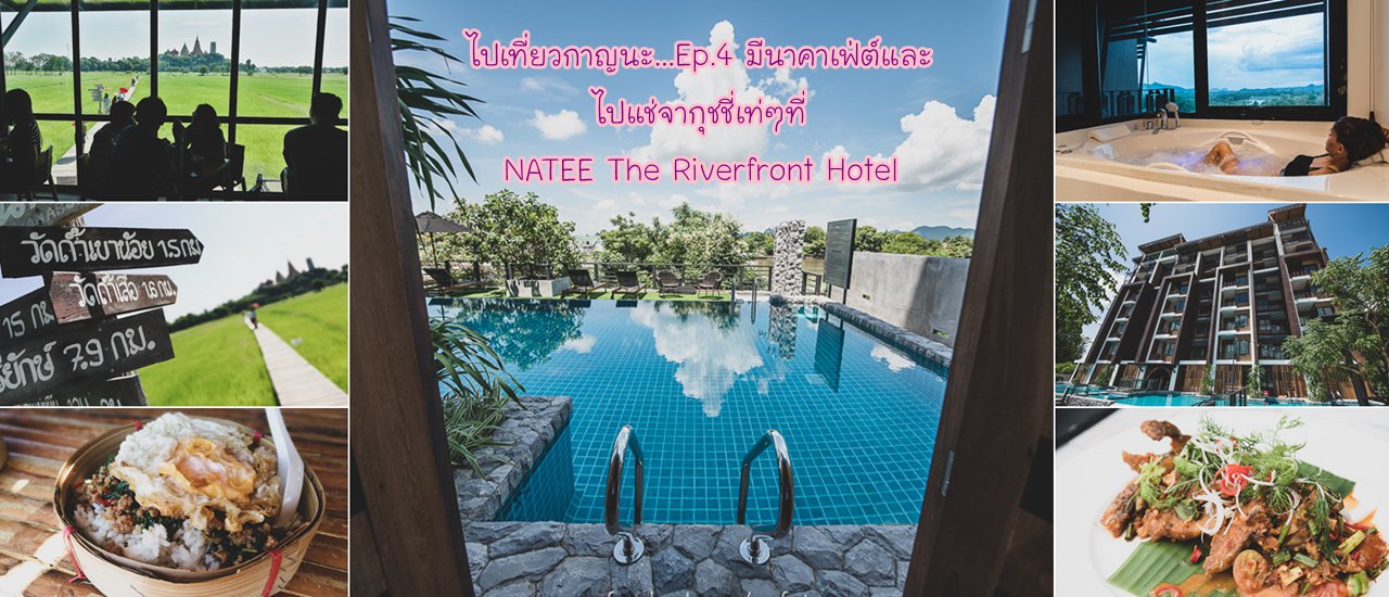 cover Visiting Kanchanaburi...Ep.4 March Cafe and a Cool Jacuzzi Dip at NATEE The Riverfront Hotel